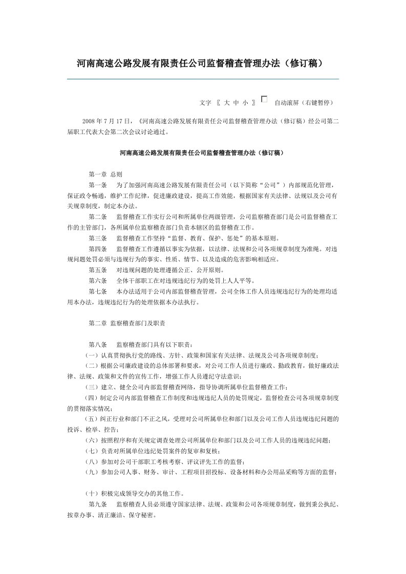 高速公路稽查管理办法