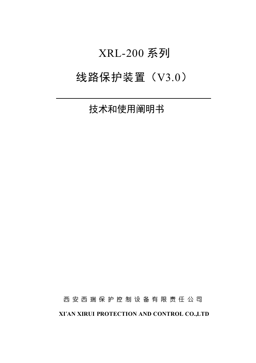 系列线路保护装置关键技术说明指导书