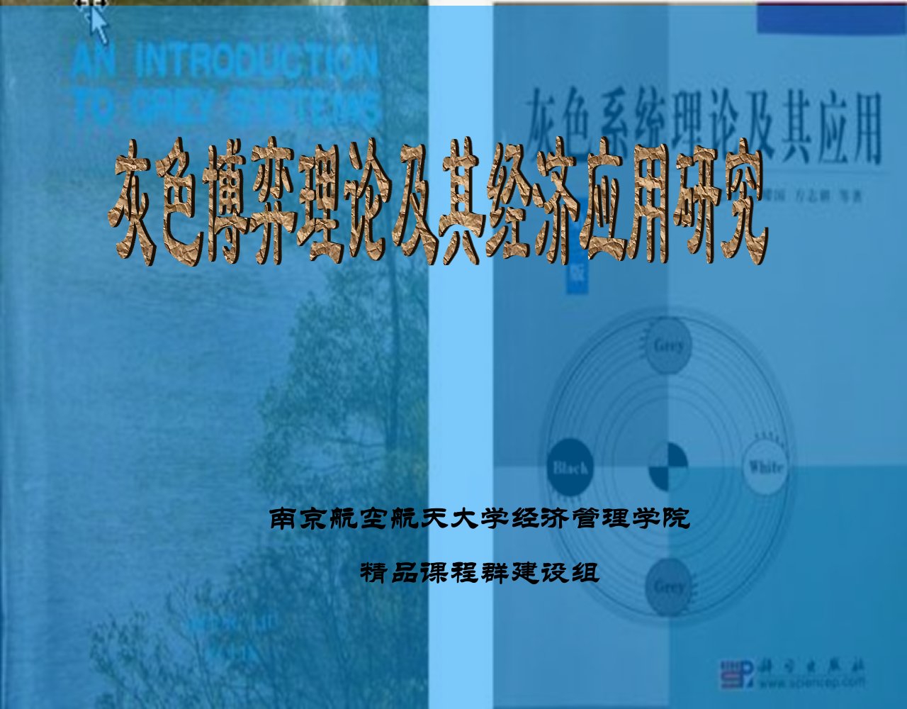 南京航空航天大学经济管理学院