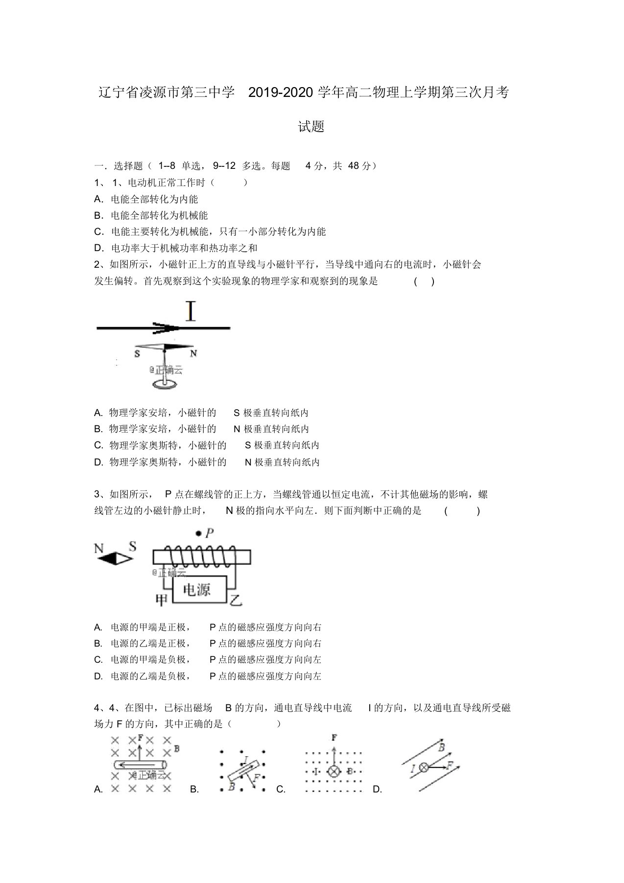 辽宁省凌源市第三中学2019