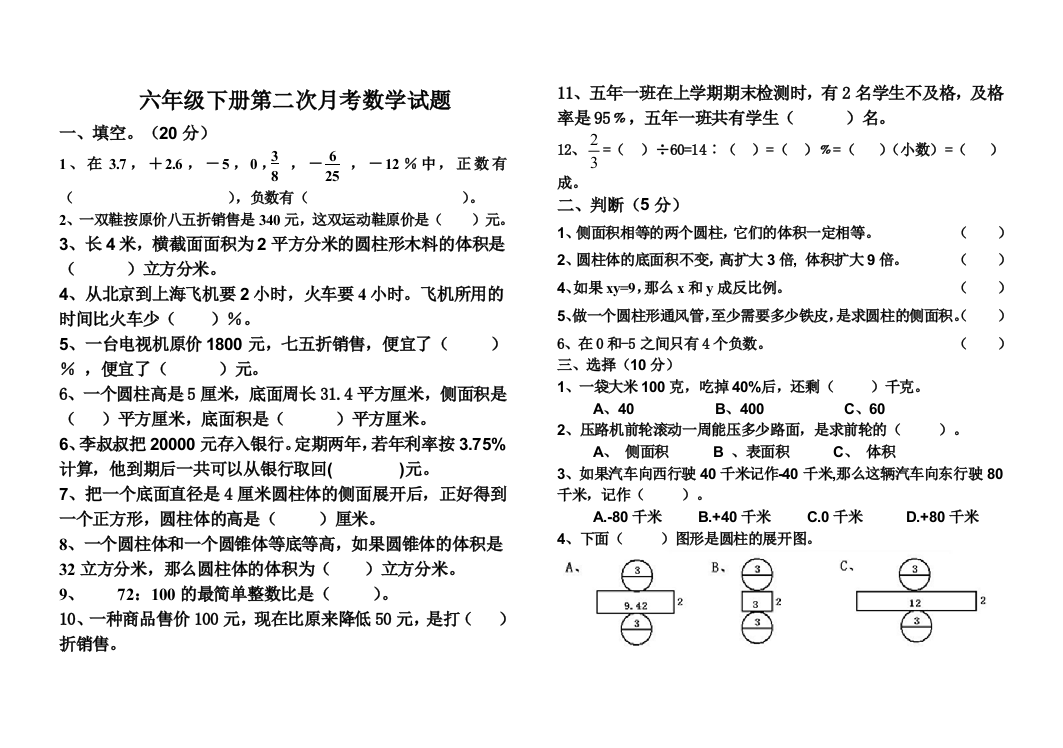 六年级数学下册第二次月考试卷