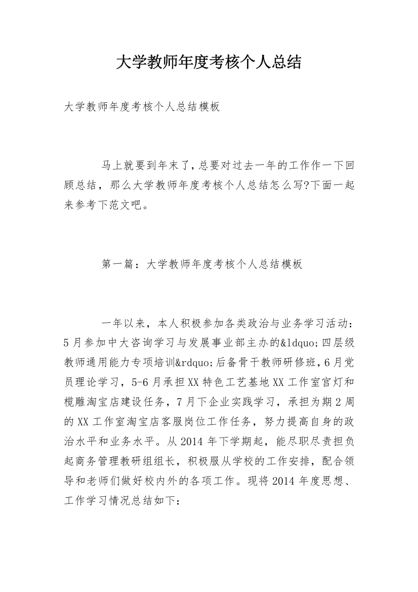 大学教师年度考核个人总结_13