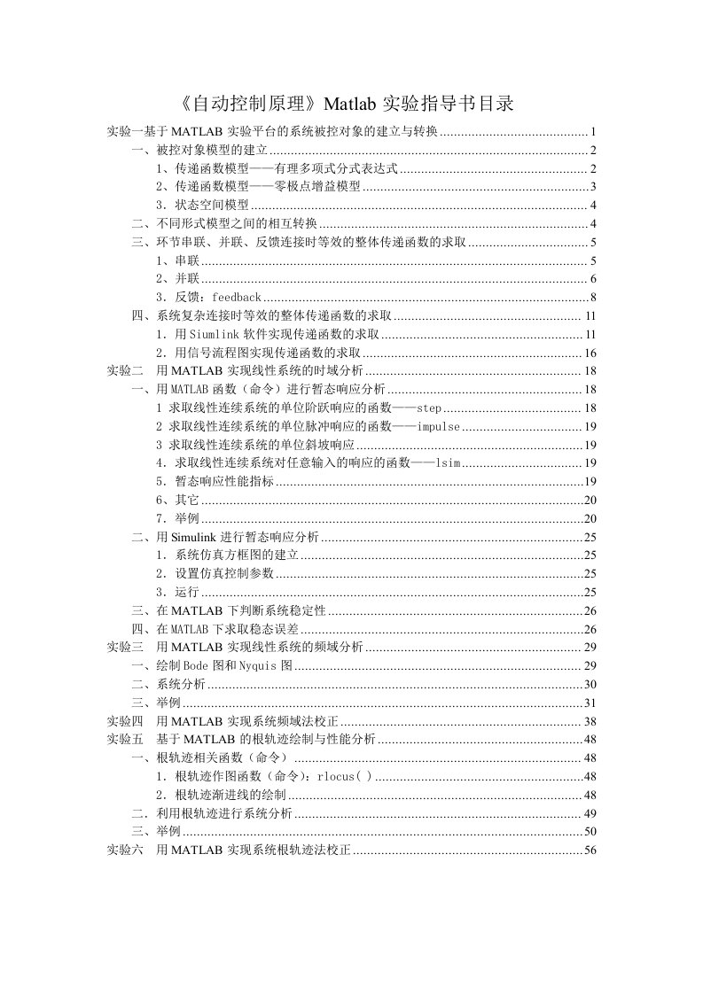 四用MATLAB实现系统频域法校正