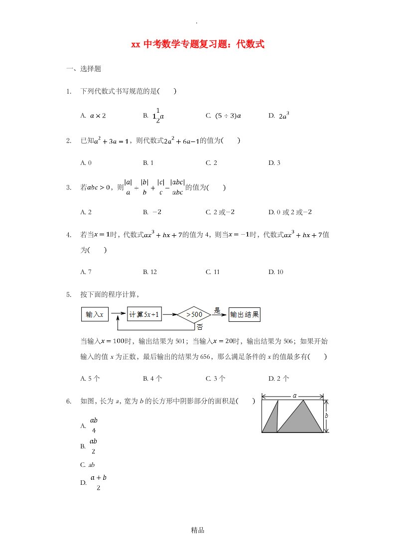 中考数学专题复习题