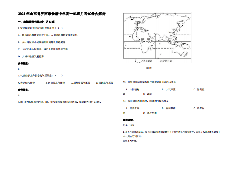 2021年山东省济南市长清中学高一地理月考试卷含解析