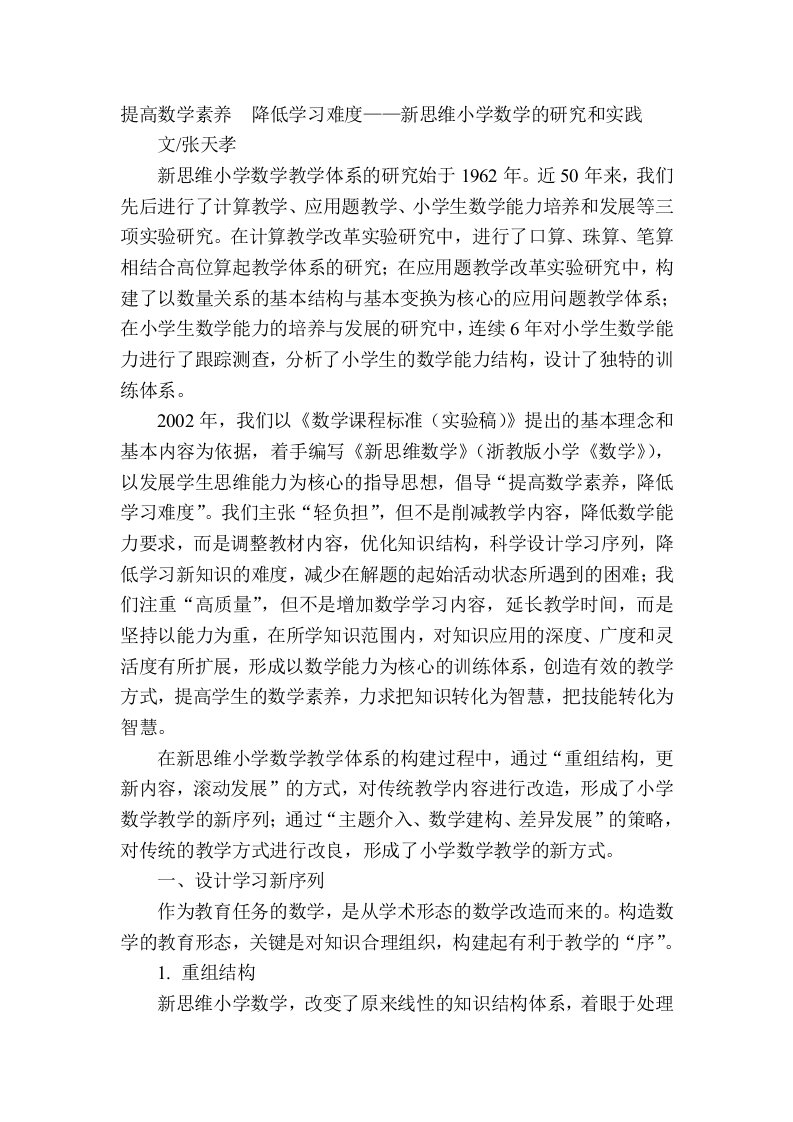 提高数学素养降低学习难度