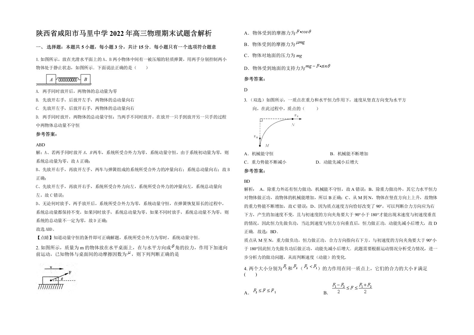 陕西省咸阳市马里中学2022年高三物理期末试题含解析