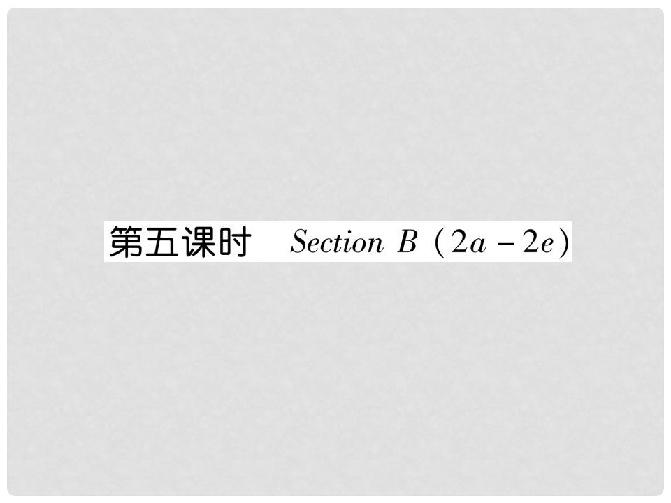 九年级英语全册