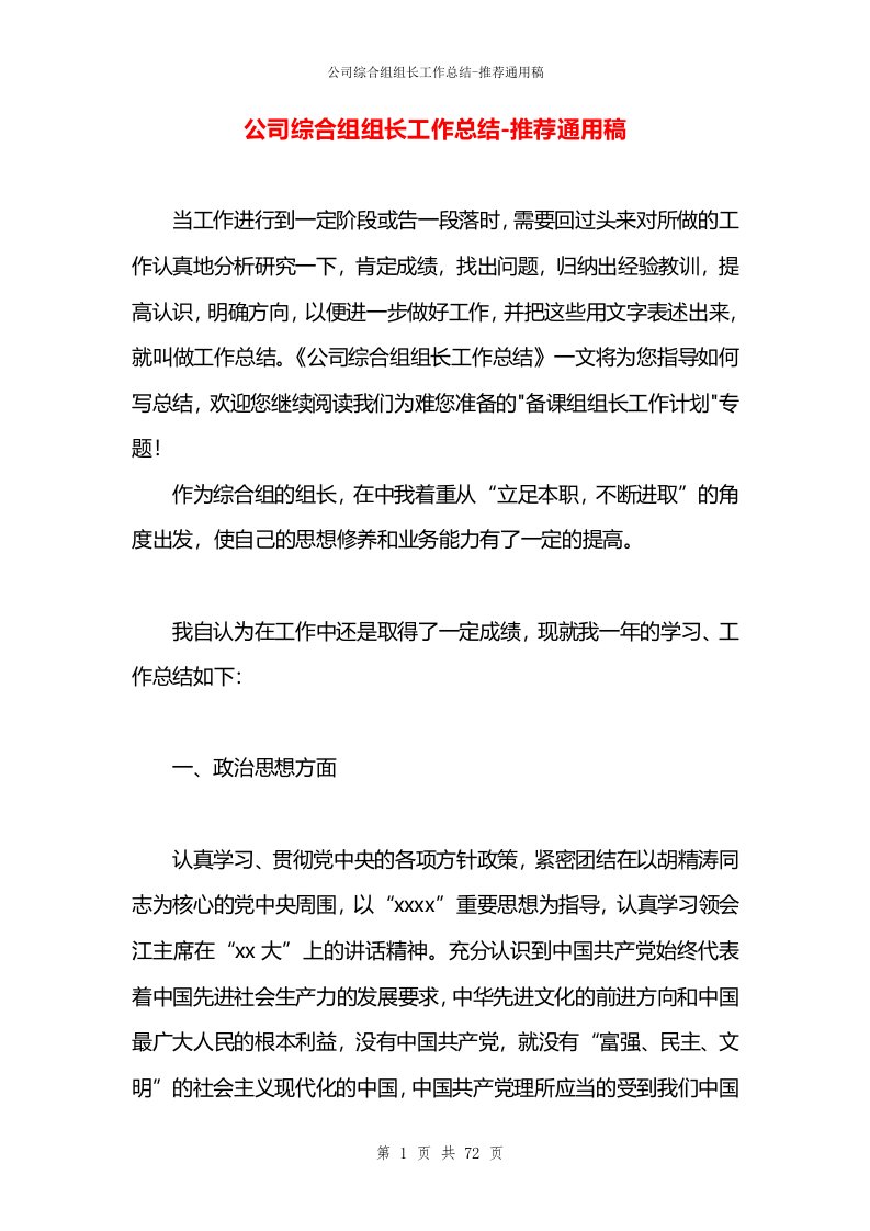 公司综合组组长工作总结