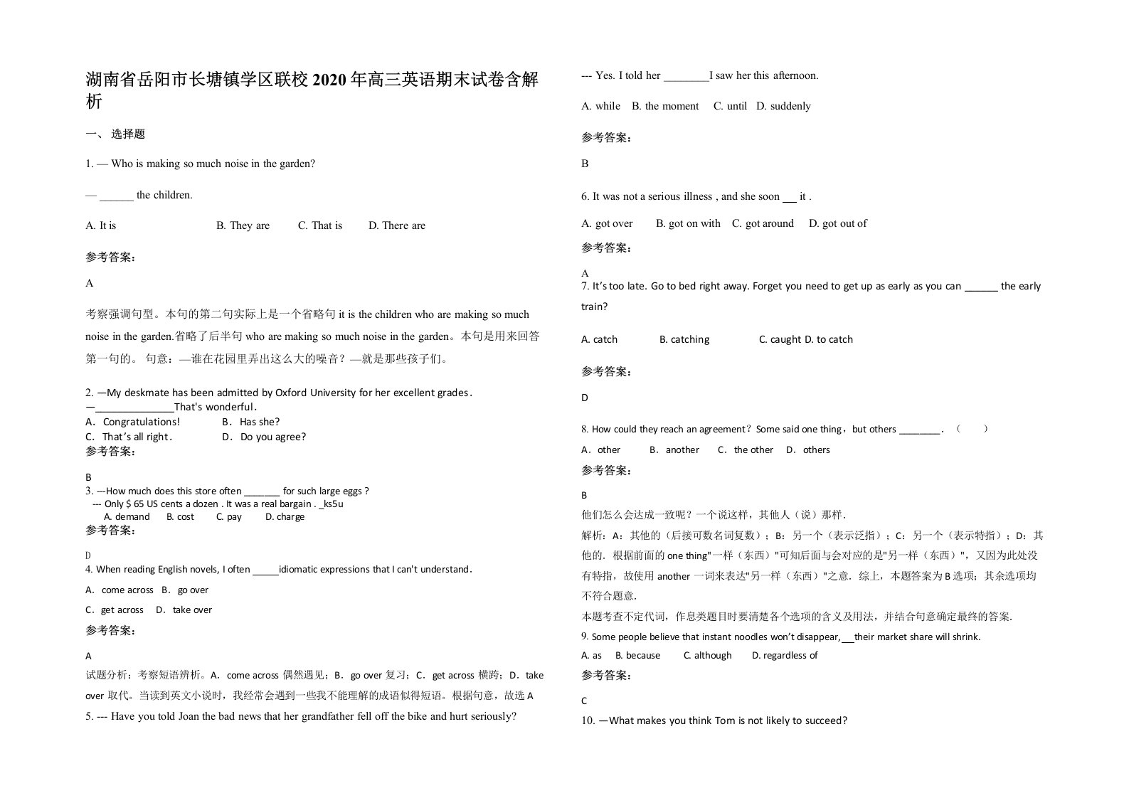 湖南省岳阳市长塘镇学区联校2020年高三英语期末试卷含解析