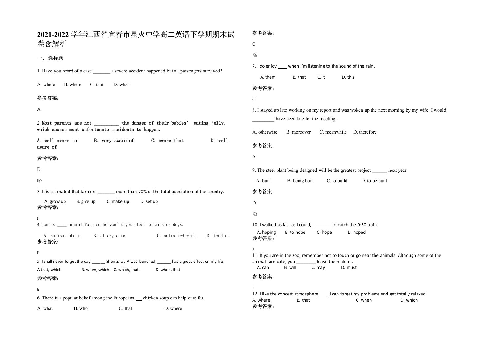 2021-2022学年江西省宜春市星火中学高二英语下学期期末试卷含解析