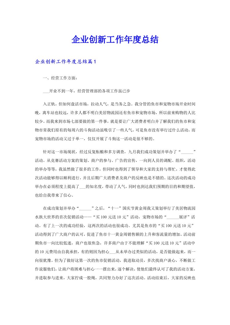 企业创新工作年度总结