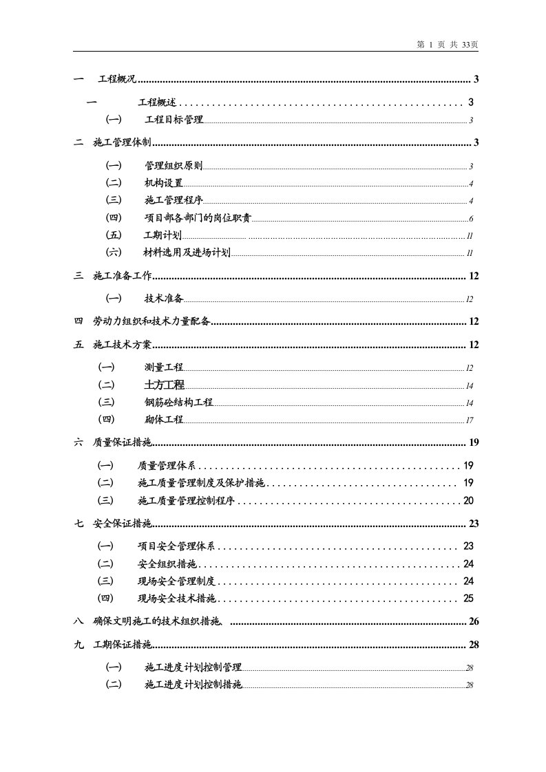 个小区的围墙施工组织设计方案