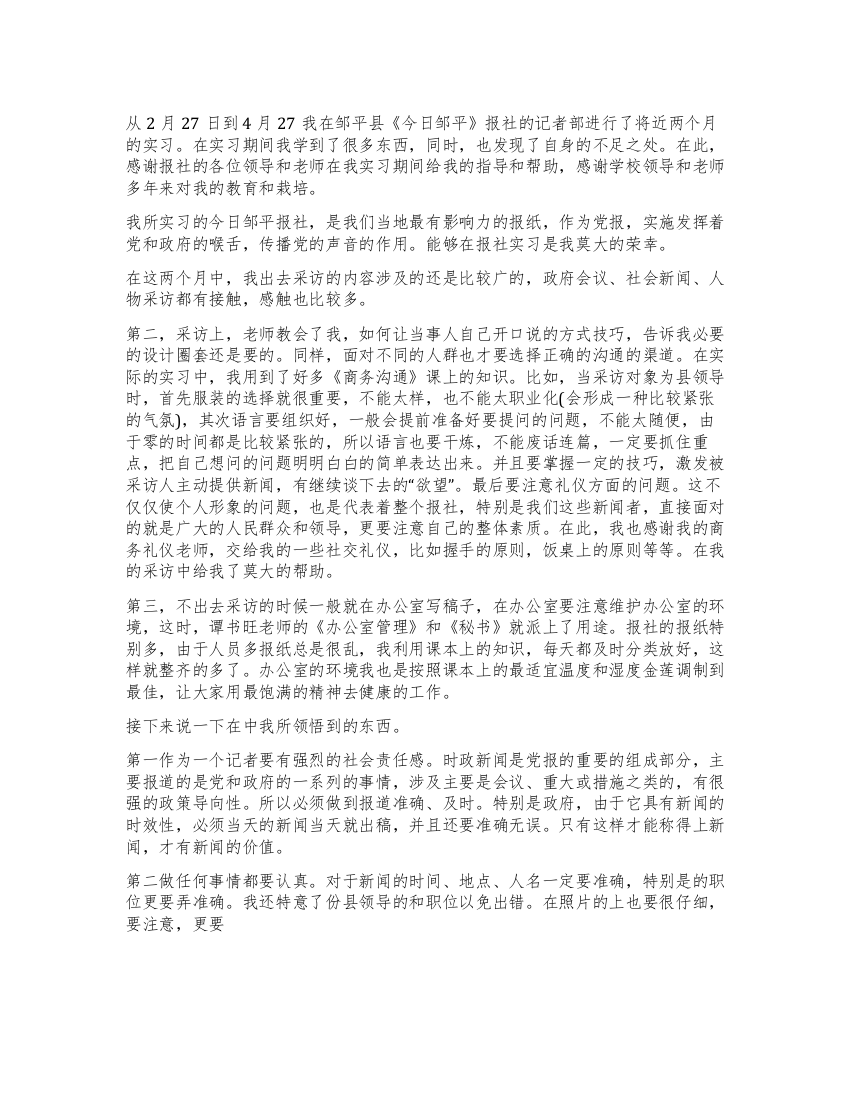 记者见习自我鉴定1500字