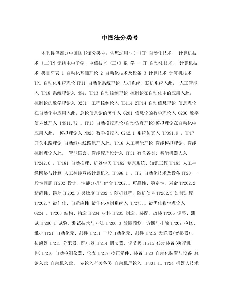 qrlAAA中图法分类号