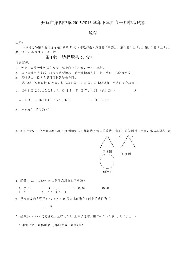 云南省开远市第四中学高一数学下学期期中试题-课件文库