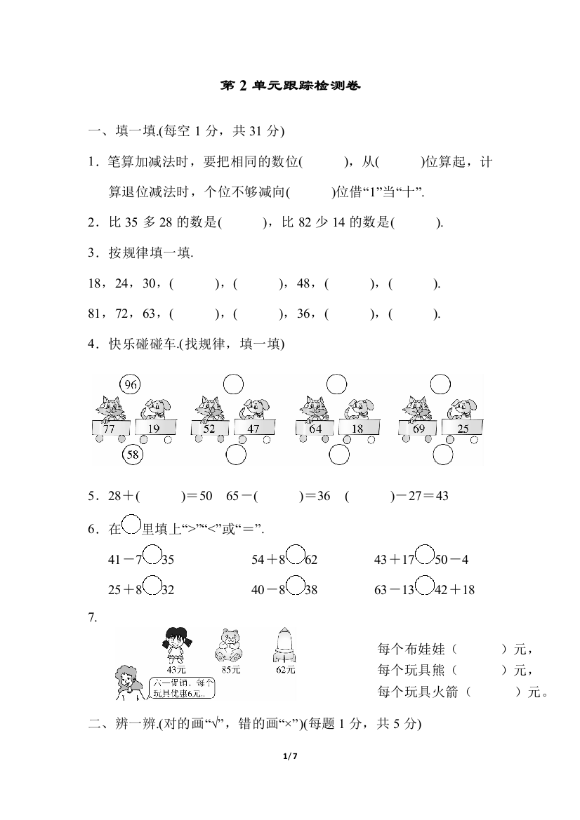 人教版数学二年级上册第2单元跟踪检测卷