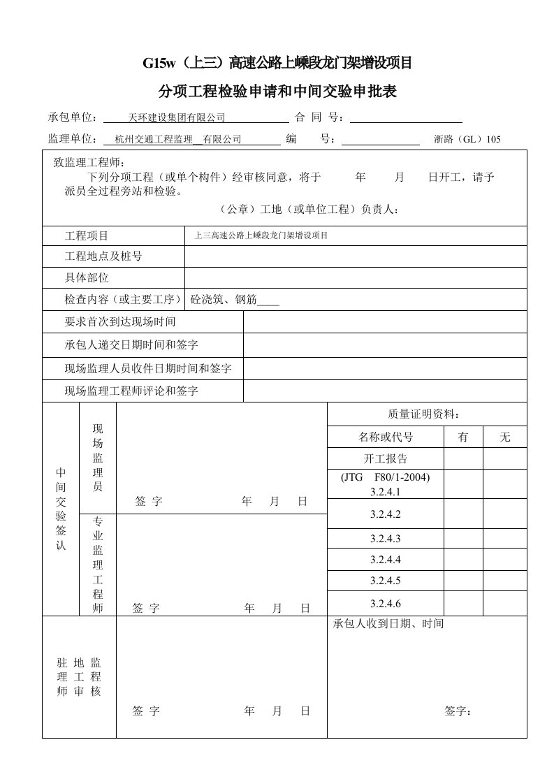 交安扩大基础表格