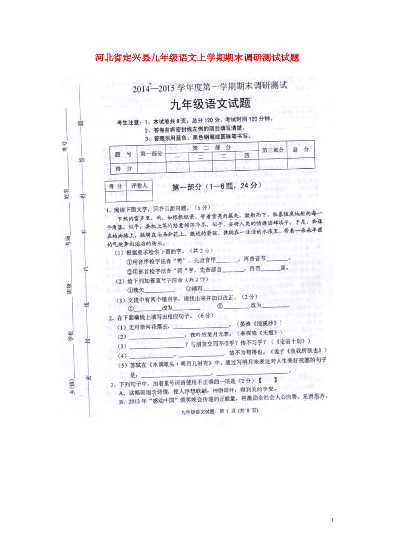 河北省定兴县九级语文上学期期末调研测试试题（扫描版）