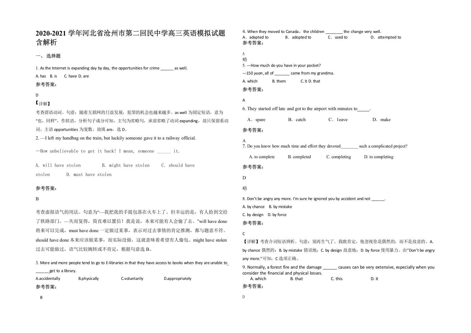 2020-2021学年河北省沧州市第二回民中学高三英语模拟试题含解析