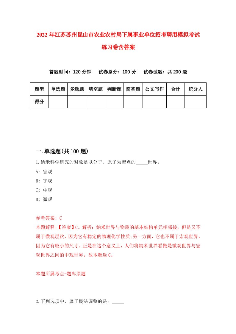 2022年江苏苏州昆山市农业农村局下属事业单位招考聘用模拟考试练习卷含答案0