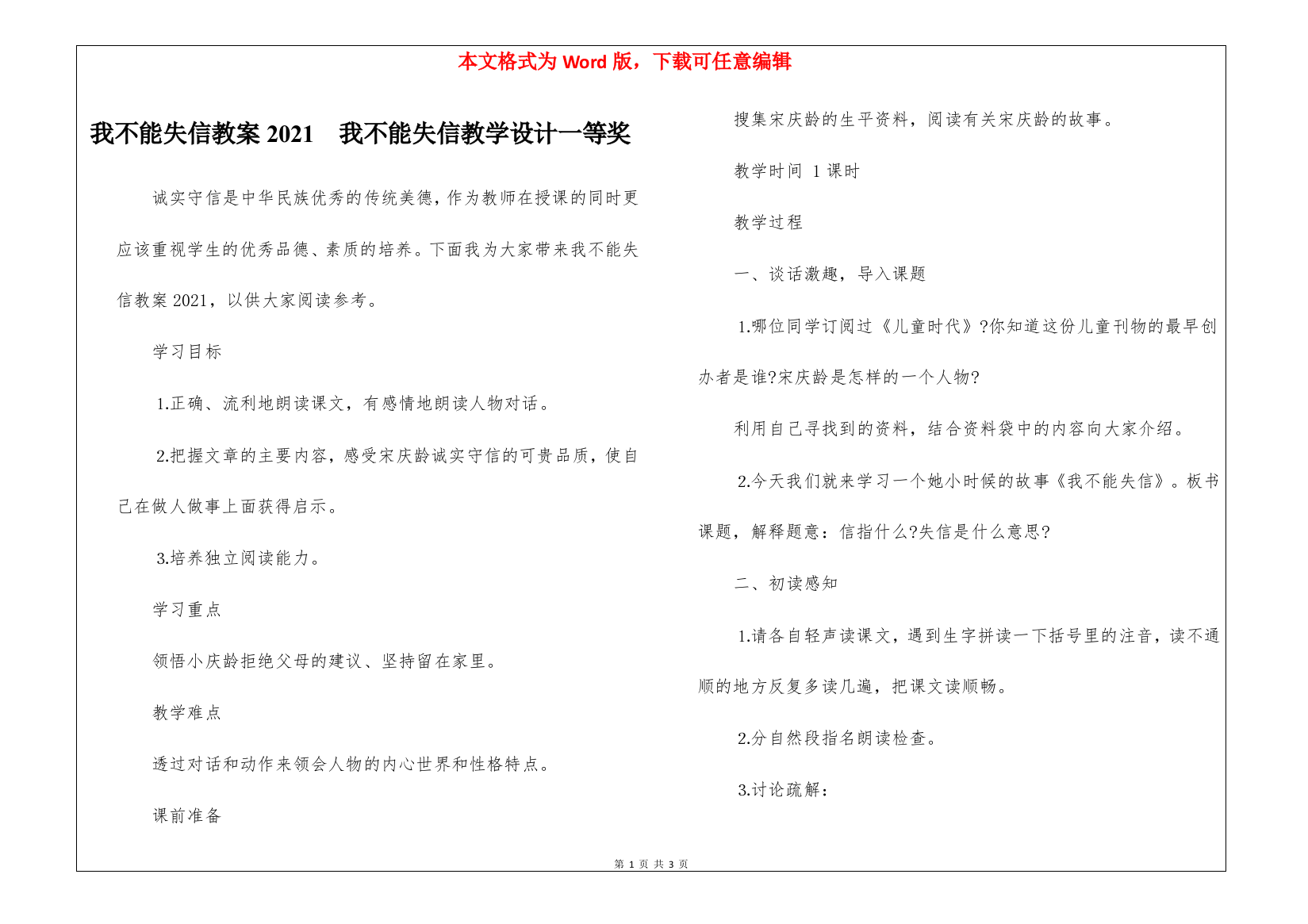 我不能失信教案2021--我不能失信教学设计一等奖-