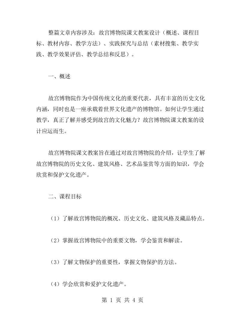 故宫博物院课文教案设计中的实践探究与总结