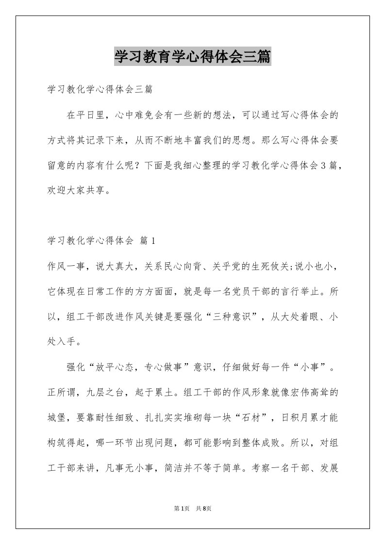 学习教育学心得体会三篇