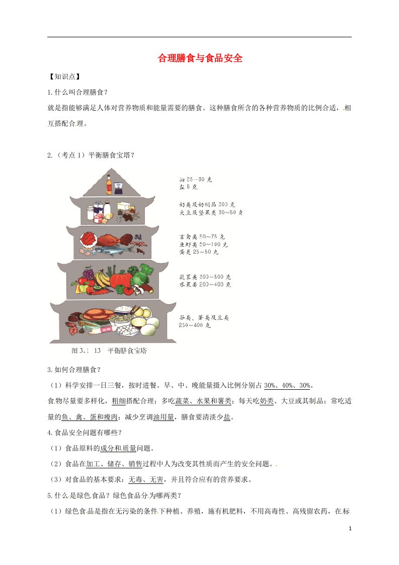 山东省安丘市七年级生物下册