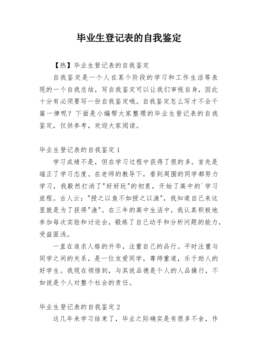 毕业生登记表的自我鉴定_12