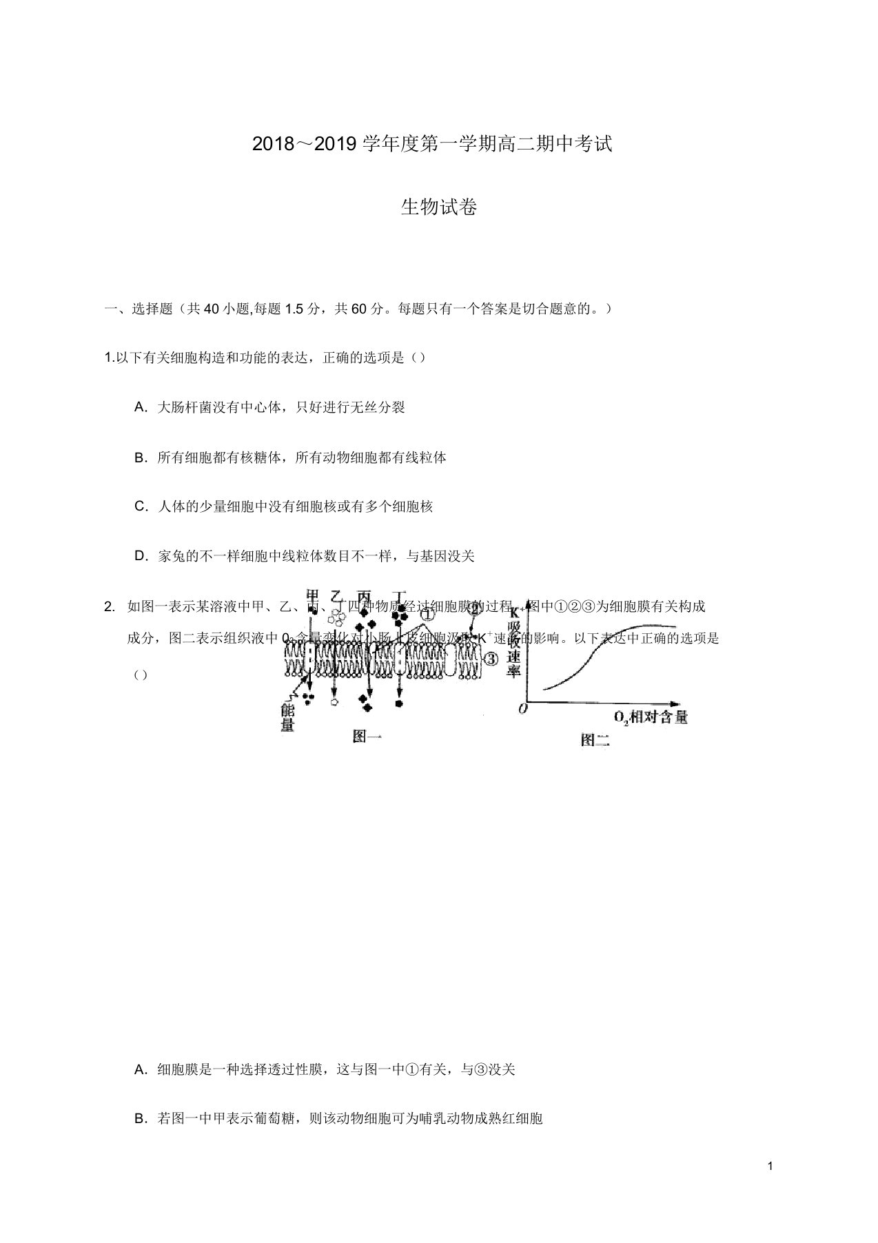 江西省宁都中学高二生物上学期期中试题