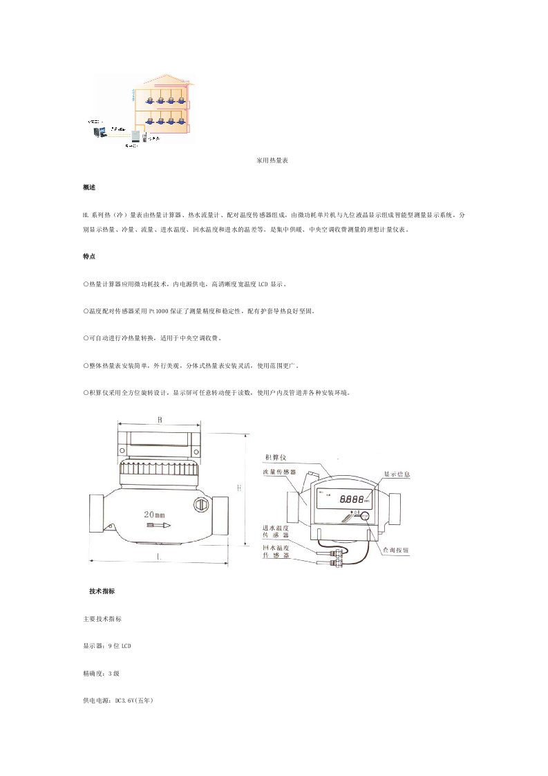 宁波水表公司热量表