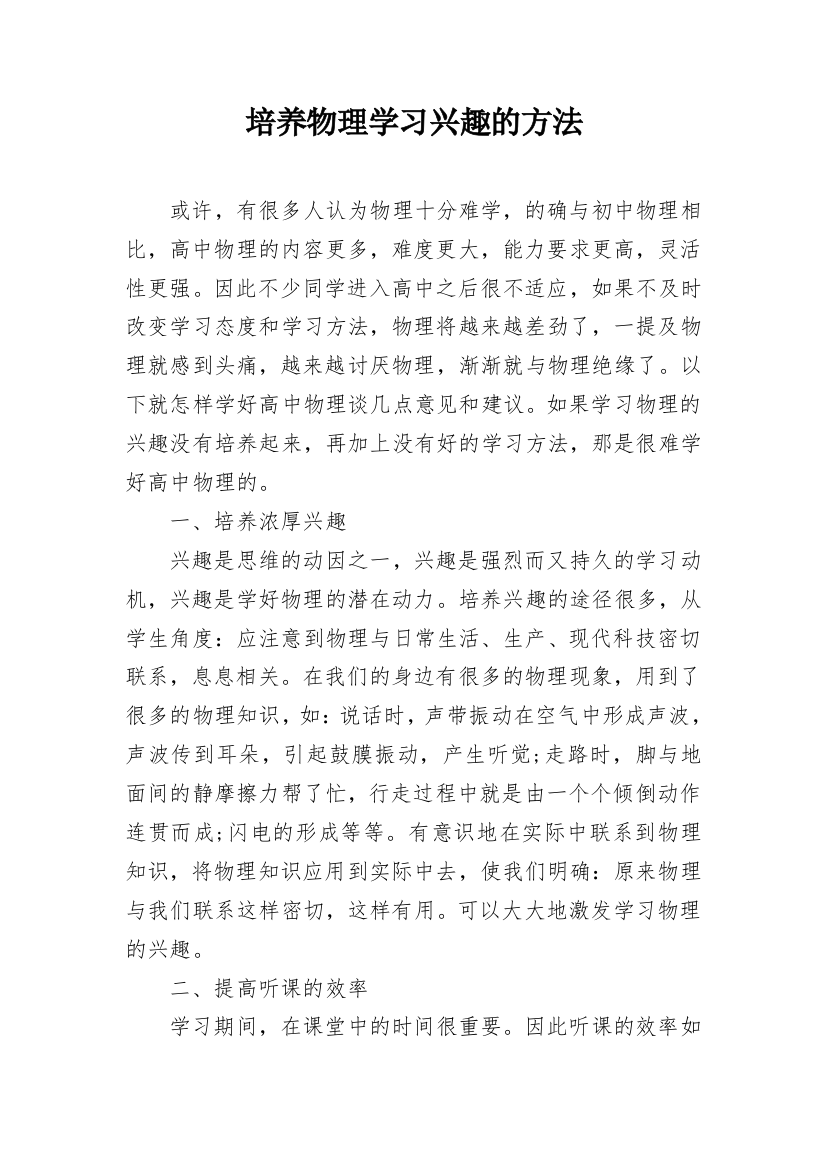 培养物理学习兴趣的方法