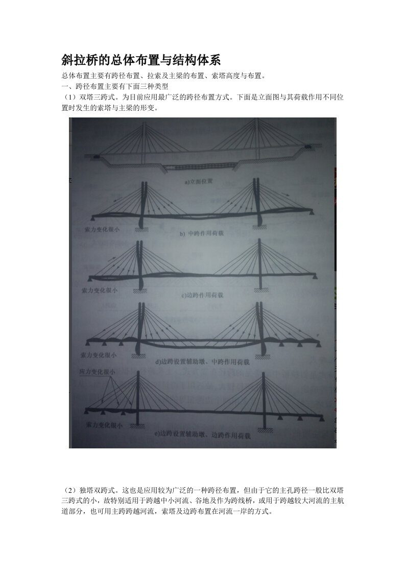 斜拉桥的分类