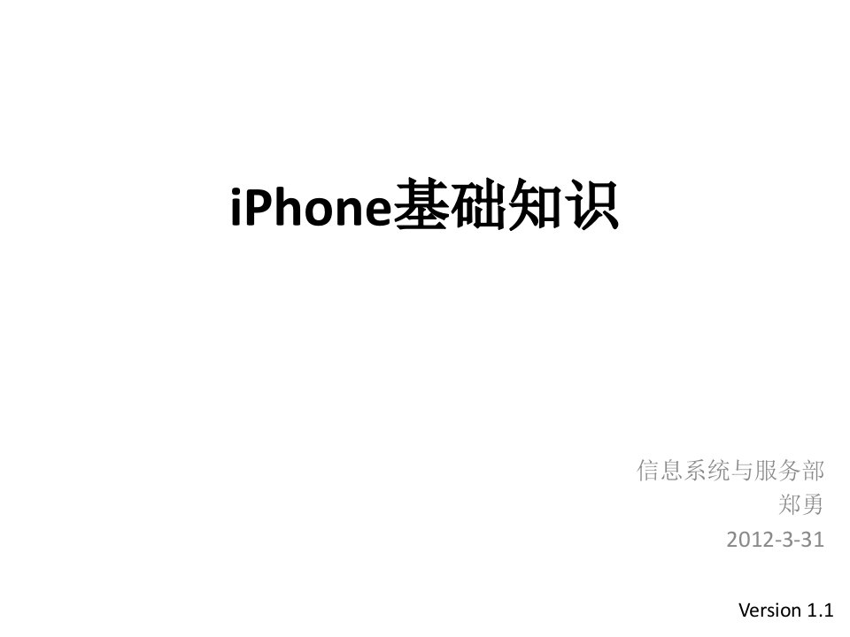 《iPhone基础知识》PPT课件