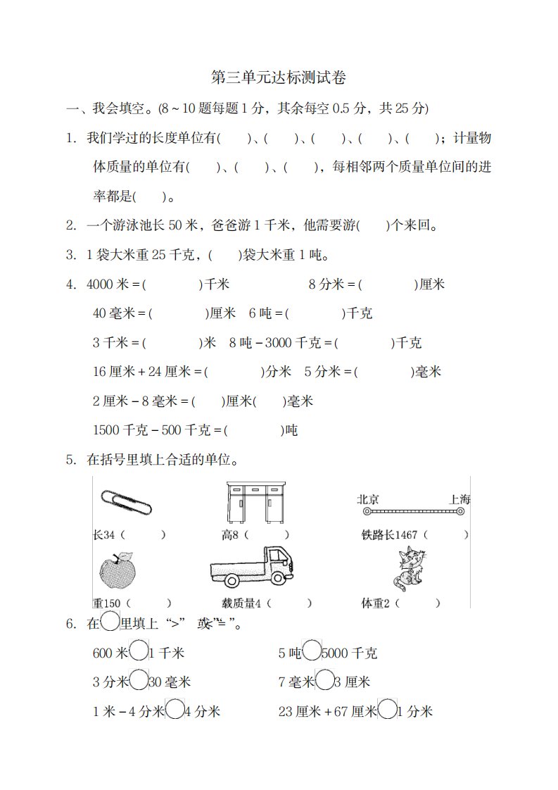 2023年新课标小学三年级上册数学第三单元达标测试卷