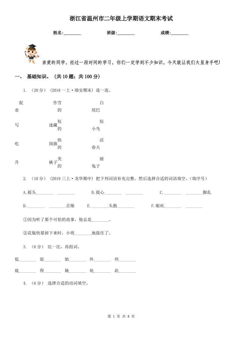 浙江省温州市二年级上学期语文期末考试