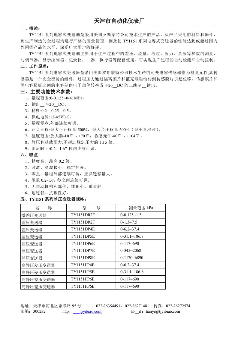 TY1151系列电容式变送器是采用美国罗斯蒙特公司技术生