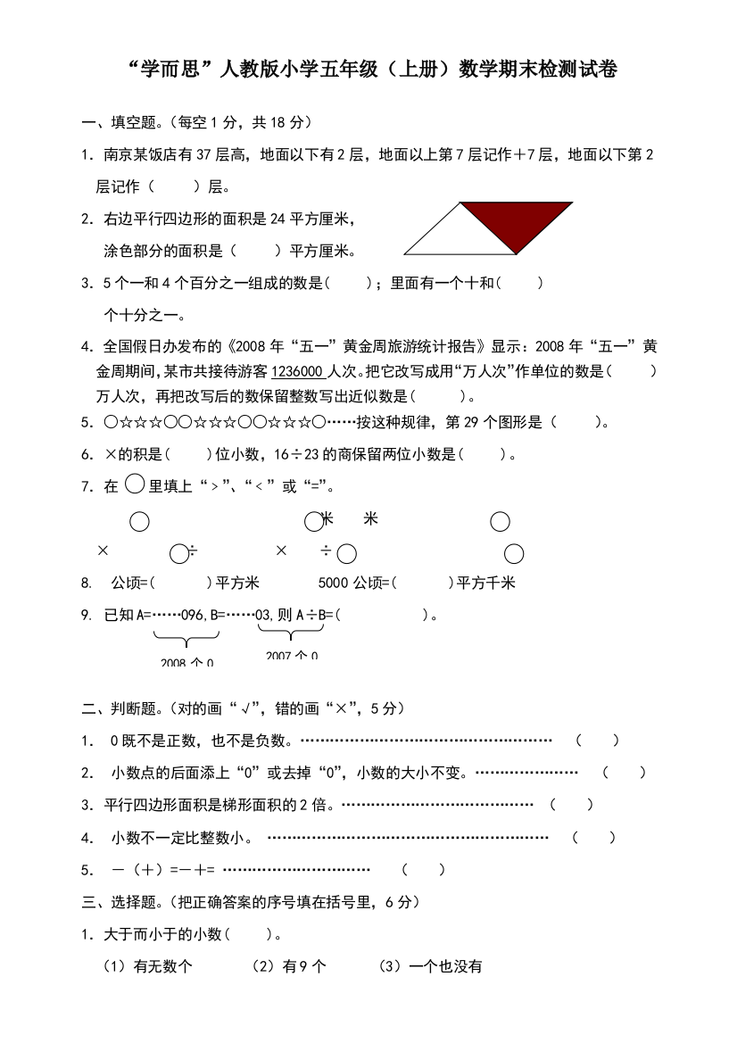 学而思人教版小学五年级(上册)数学期末检测试卷及答案