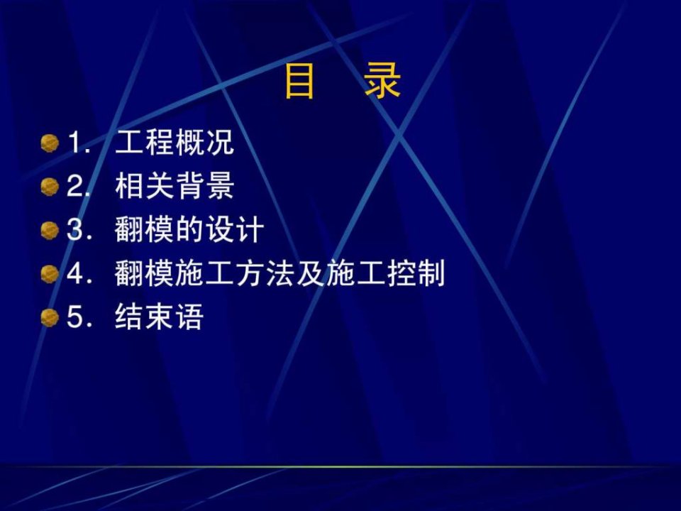 花垣河大桥85m高墩翻模施工技术演示文稿图文.ppt