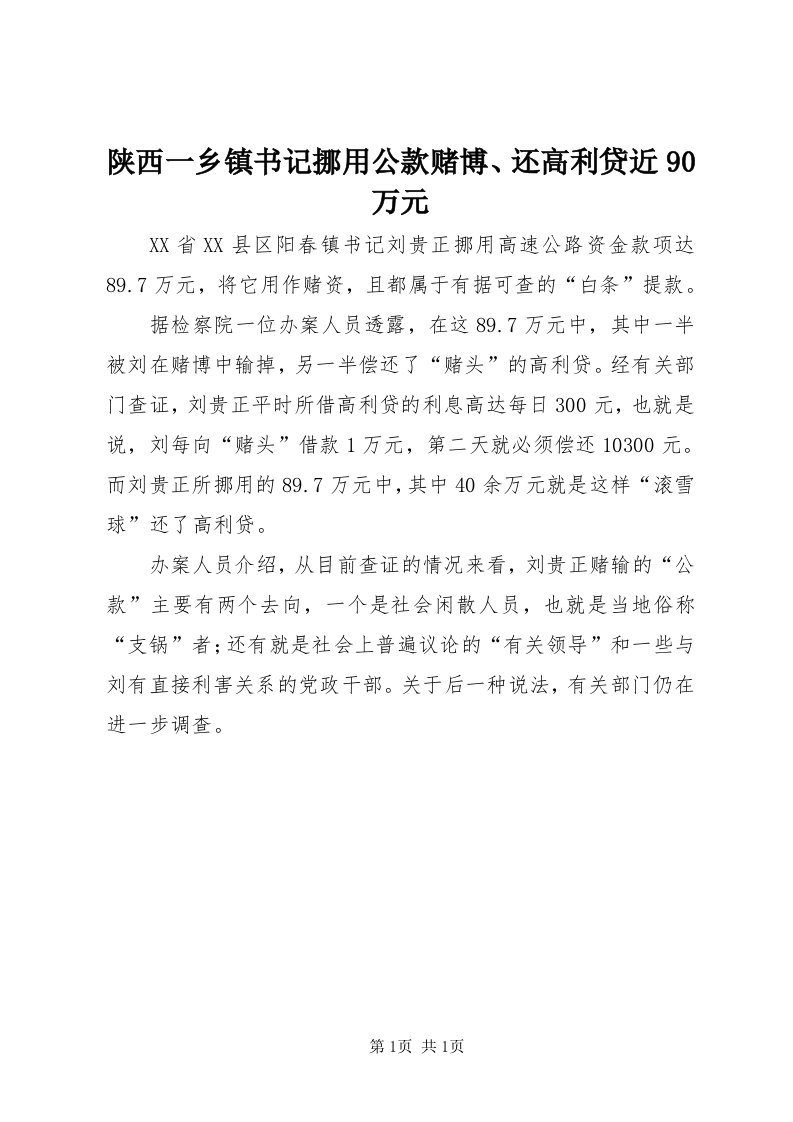 5陕西一乡镇书记挪用公款赌博、还高利贷近90万元