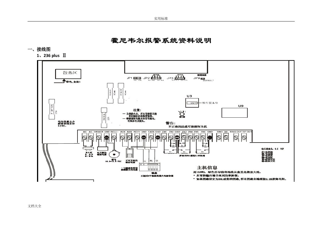 霍尼韦尔防盗报警安装编程整理说明书