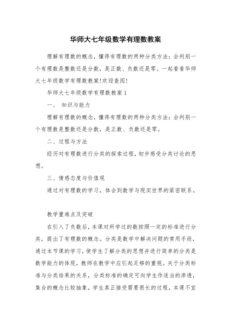 华师大七年级数学有理数教案