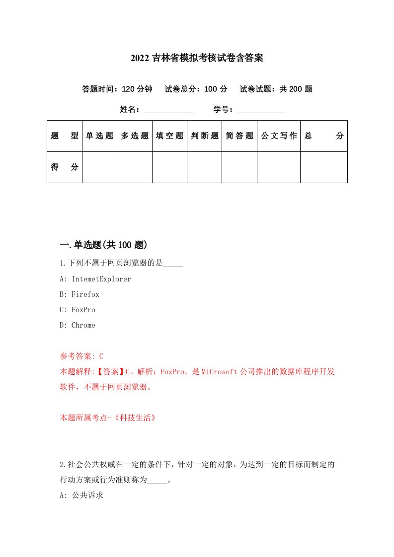 2022吉林省模拟考核试卷含答案0