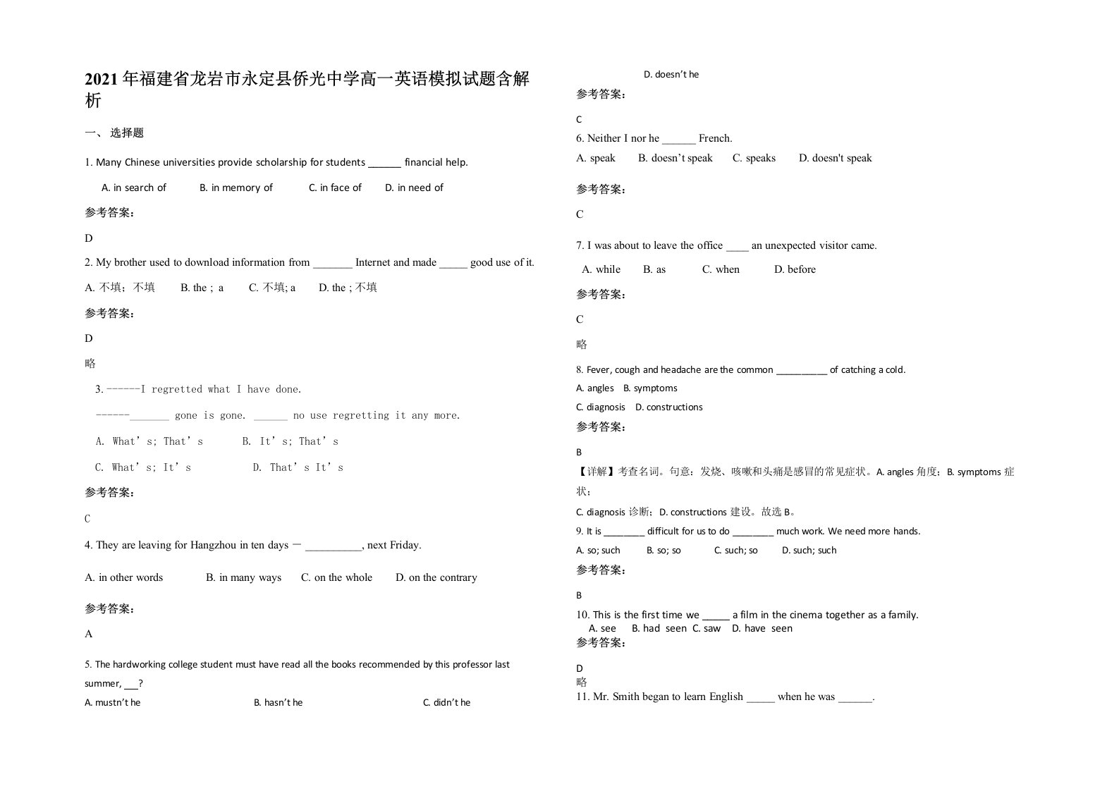 2021年福建省龙岩市永定县侨光中学高一英语模拟试题含解析