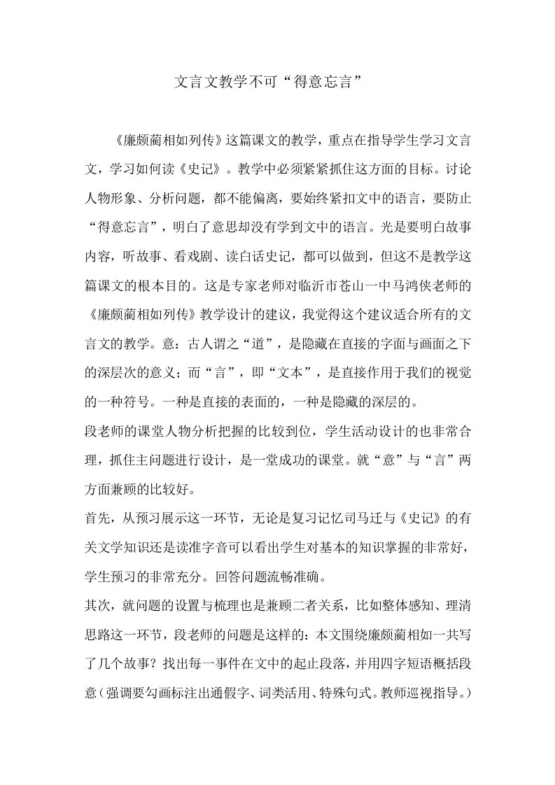 文言文教学不可“得意忘言