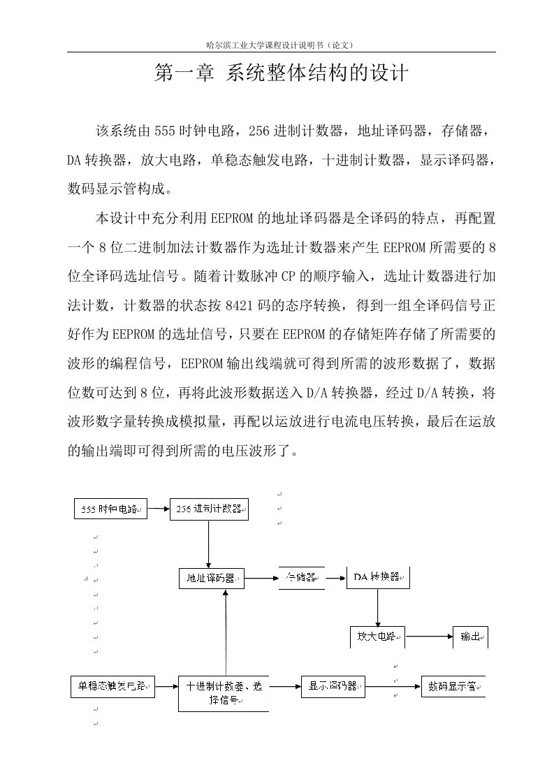 基于EEPROM的可编程波形发生器设计课程设计说明书