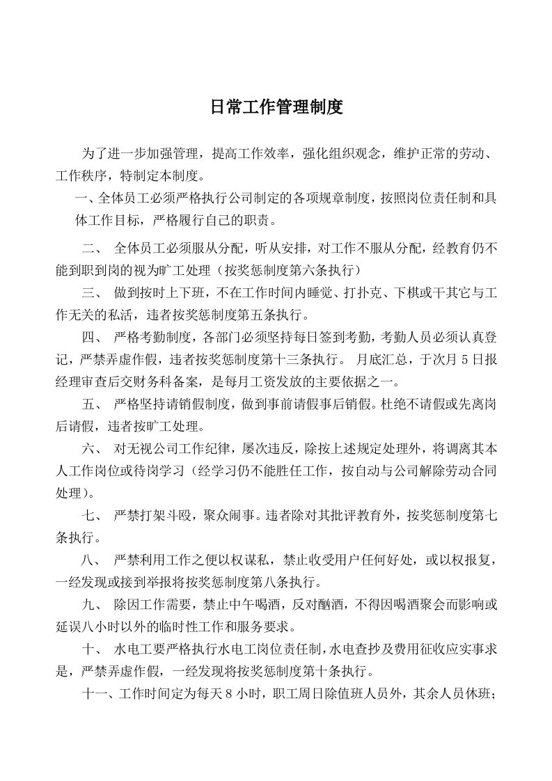 物业公司各项管理制度汇编