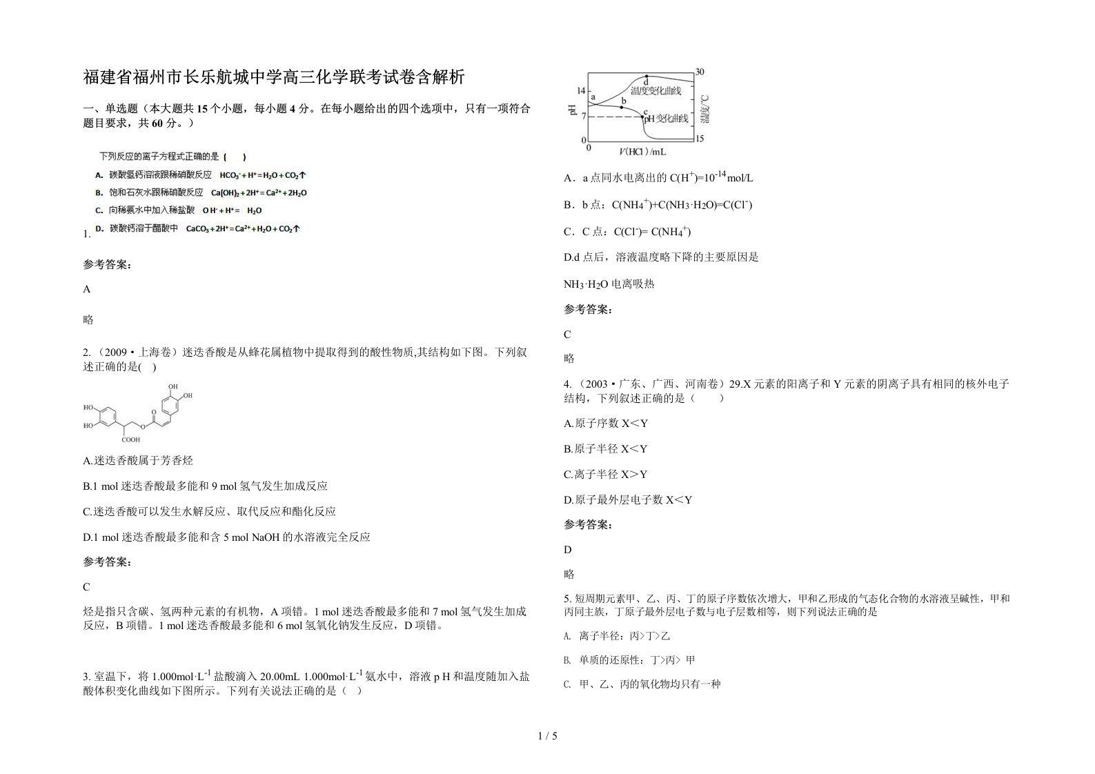 福建省福州市长乐航城中学高三化学联考试卷含解析