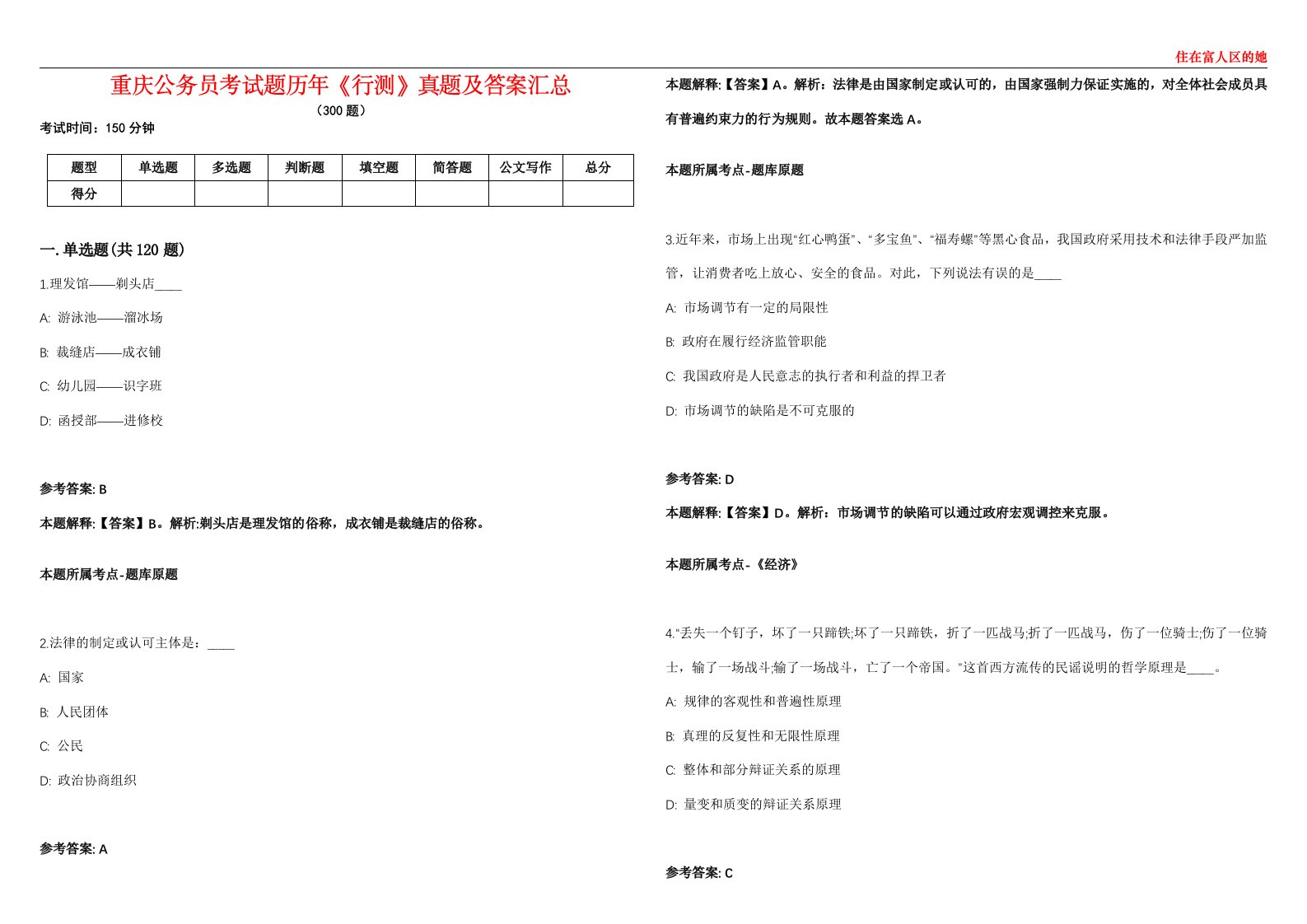 重庆公务员考试题历年《行测》真题及答案汇总第0133期